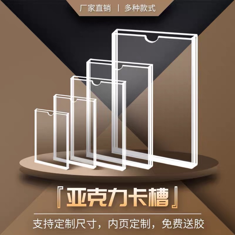 单双层亚克力卡槽a4插槽UV打印展示牌透明有机玻璃展示板盒子批发