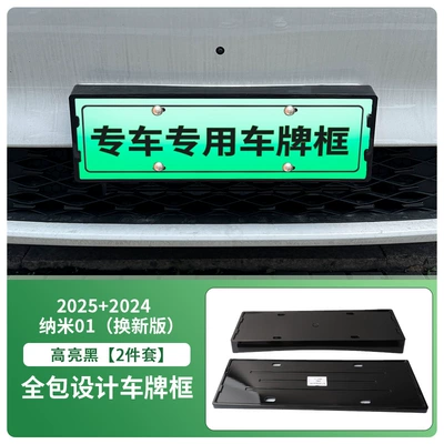 Suitable for 24-25 Nanometer 01 New Version License Plate Frame New Energy Full Edge License Plate Frame Green License Plate New Regulations (License plate holder/license plate holder) - front-and-rear-license-plate-frames-with-screws-high-gloss-black
