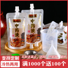 厂家批发中药袋密封吸嘴袋药汤凉茶吸嘴食品包装袋中药液体包装