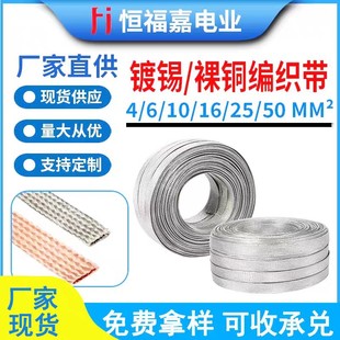 Pure Copper Braided Conductive Tape 8/12/16/25 Square Tin-Plated Copper Stranded Wire Flexible Connecting Wire Guangdong Factory in Stock