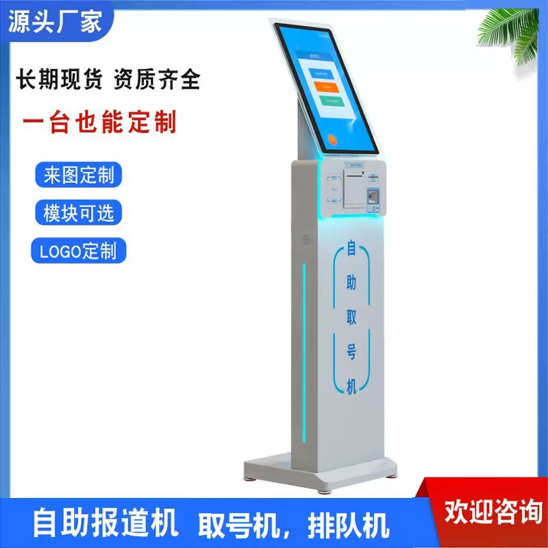 银行医院取号机小型商用营业厅自助报到机呼叫器叫号机取票机
