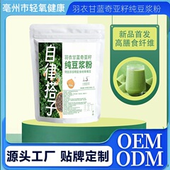 羽衣甘蓝奇亚籽纯豆浆粉膳食纤维代餐饱腹营养早晚餐冲饮一件代发