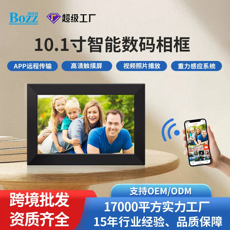 智能云相框手机app发送图片视频电子相框可触控云相册跨境热销礼