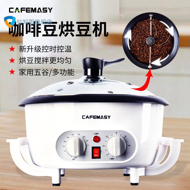 Coffee Roasting Machine Baking Bean Machine Health Pot Fried Peanuts Fried Beans Small Household Fried Cargo Machine Fried Bean Machine Coffee Roasting Machine Baking Bean Machine Health Pot Fried Peanuts Fried Beans Small Household Fried Cargo Machine Fried Bean Machine