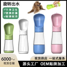 宠物随行杯外出遛狗水杯户外旅行便携水壶狗狗饮水器猫咪水瓶用品