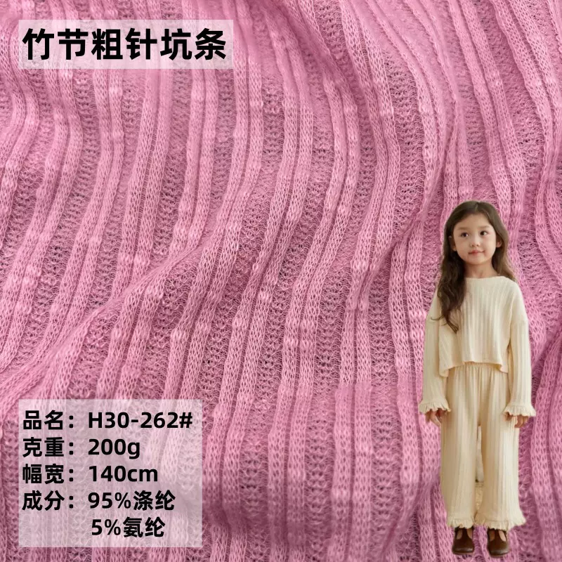 春秋竹节坑条罗纹提花 阳光绒高弹力条纹粗针 毛线童装针织衫面料