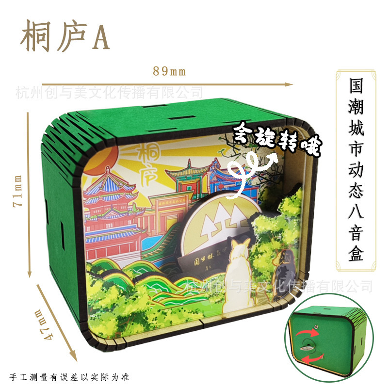 城市动态八音盒文创礼品创意立体工艺品旅游景区纪念品百家姓音乐|undefined