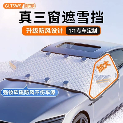 Anti-Frost Car Cover, Car snow shield