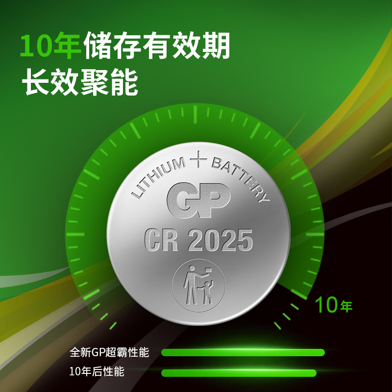 GP超霸3V纽扣式锂电池CR2025