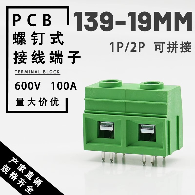 螺钉式接线端子139-19.0mm大电流100A双排引脚PCB焊接1P拼接环保