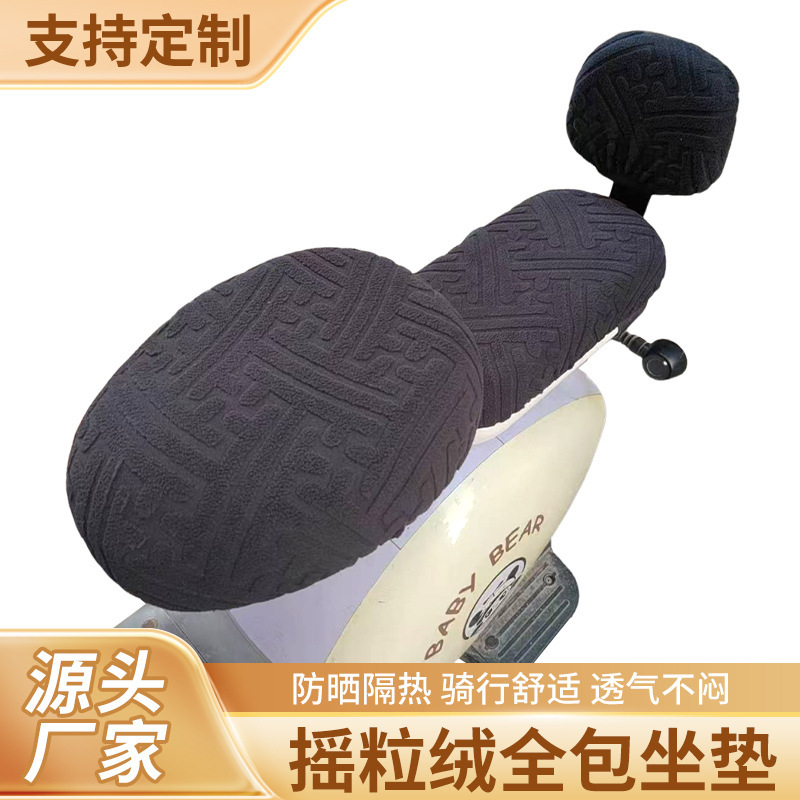 摇粒绒全包电动车座套爱玛电动车通用坐垫套电动自行车座套批发|undefined