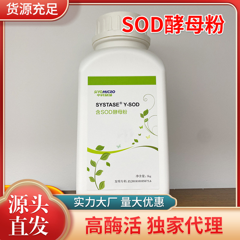 食品保健品SOD酵母粉 现货批发超氧化物岐化酶 深海SOD 美白抗氧