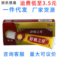 舒極の星クリーム皮膚外用看護クリーム舒極の星クリーム軟膏