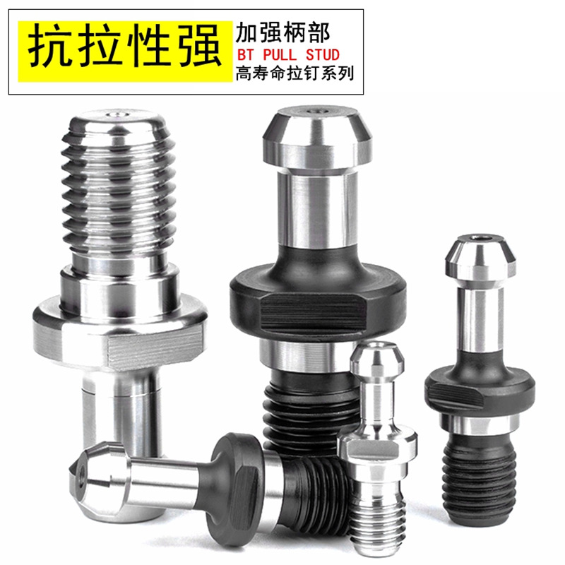 加长拉钉高精度BT30/40/50拉钉JT/SK40/50拉钉 出水拉钉 BT60拉钉