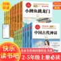 快乐读书课外阅读书