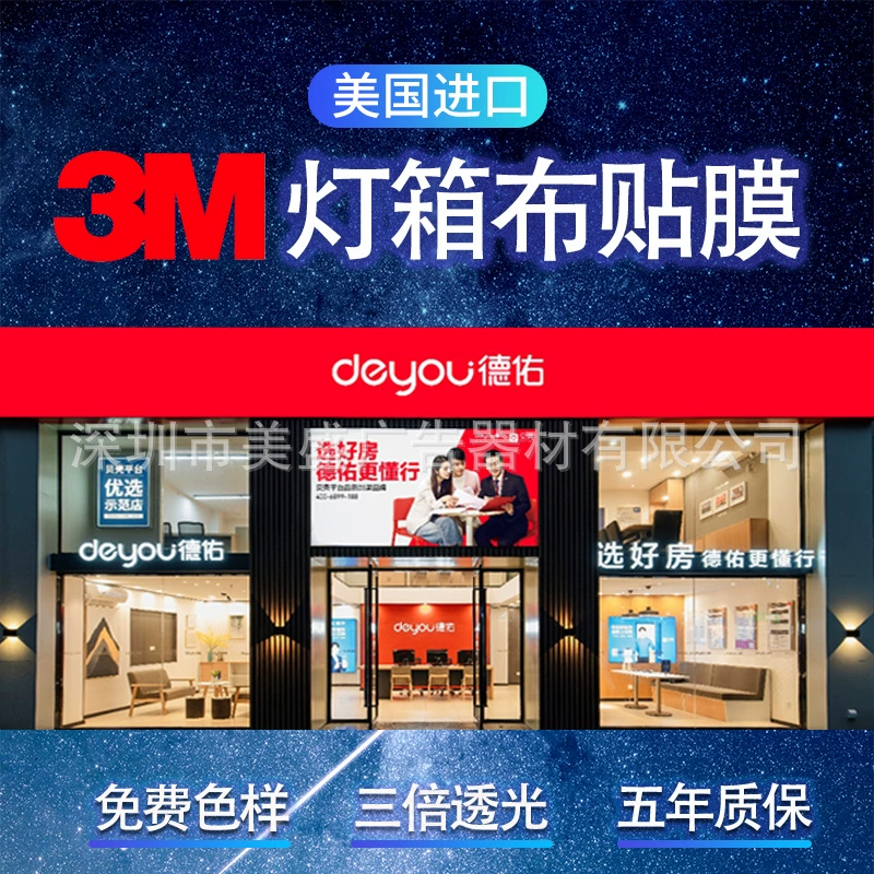Deyou Chain Home Zhongyuan Real Estate Gate Signboard 3M/Avey/Yamamoto Light Box Film Make 3M Light Box
