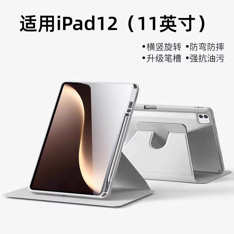 Suitable for Apple Ipad12 Tablet Protective Case 2026 New Model 360 ° Rotating 11inch Acrylic A18