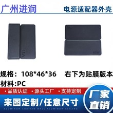 65W充电器塑胶外壳开关防摔桌面塑料电源厂家加工防火阻燃防护