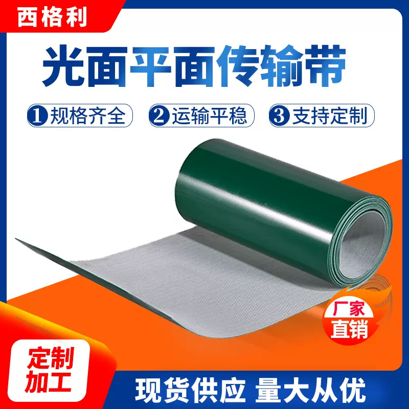 佛山厂家绿色PVC光面传送带流水线爬坡提升机输送带平面运输带