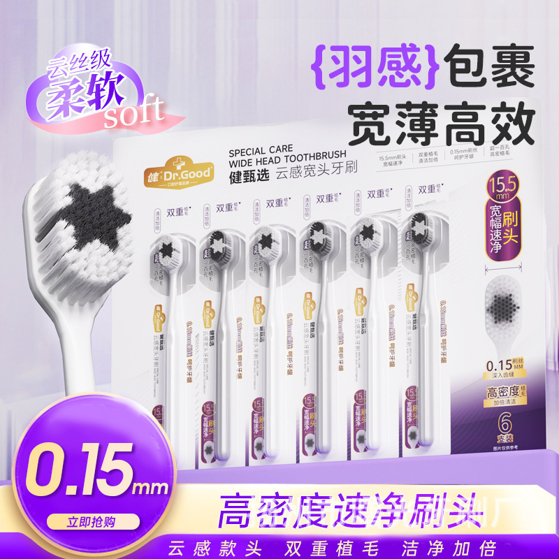 健牌云感宽头牙刷6支独立包装软毛护龈情侣男女成人家庭装|undefined