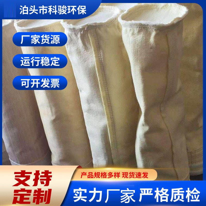 锅炉常温高温涤纶针刺毡氟美斯布袋除尘器生产厂家除尘布袋滤袋