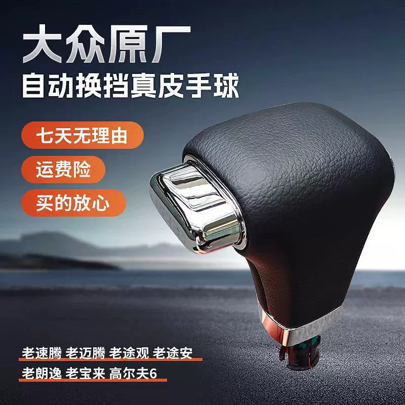 06-11 модели Magotan Sagitar Lavida Tiguan Touran Bora Golf 6 с автоматической коробкой передач, кожаная ручка переключения передач для гандбола
