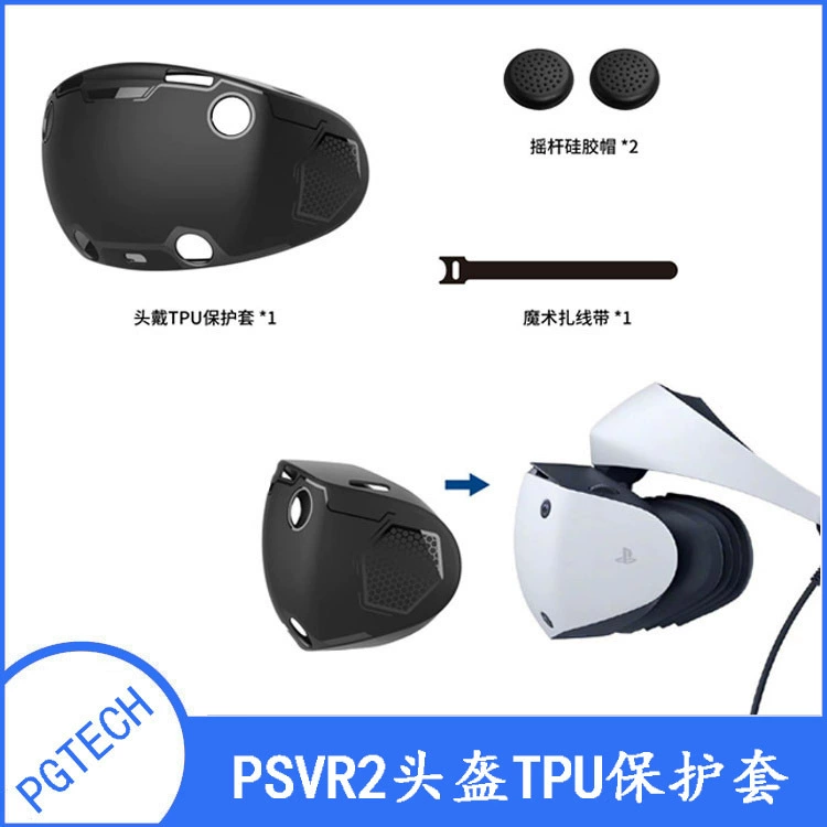 Шлем PSVR2 TPU все-в-одном защитный чехол оболочка защитная с ручкой GP-520