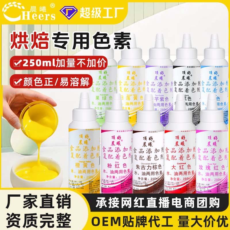 批发食用色素复配着色剂蛋糕裱花烘焙专用奶油翻糖调色食品级商用