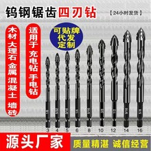 德国瓷砖锯齿十字钻头岩板陶瓷大理石水泥墙打孔钻头多功能打孔神