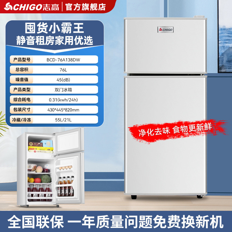志高小冰箱一级节能家用省电小型租房宿舍用办公室迷你双门电冰箱|undefined