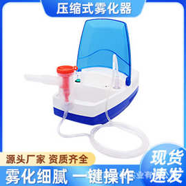 压缩式全自动医用级雾化器可调成人儿童老人家用空气雾化测量仪器