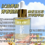 晚香玉兰花双萃精华油清爽保湿补水植物兰花油舒缓滋润提亮精华液