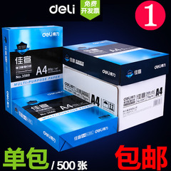 有力a 4プリント紙フルケースa 4紙500枚a 4包郵便コピー用紙80g両面白紙a 4紙草稿紙