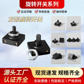 方形旋转开关批发电炖锅煮茶壶净化器开关多档位波段编码旋钮开关