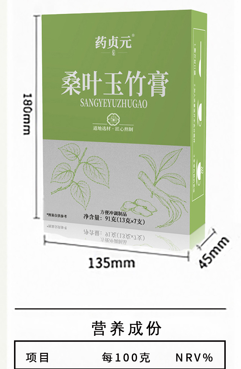 Sang Ye Yu Zhu Gao Mulberry Leaf Polygonatum Paste 91g Box Ready-to-Eat Herbal Honey Paste in use