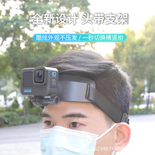 奇叶头戴适用gopro11/10/9/8运动相机大疆action3/2头带支架配件