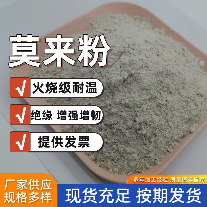 莫来石粉高校实验优质天然莫来石耐火浇注材料精密铸造专用莫来粉