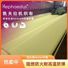 厂家直供凯夫拉对位芳纶机织布防火阻燃耐高温芳纶14 纤维机织布