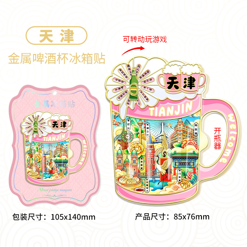 【天津合金】合金磁吸金属冰箱贴城市热门景点文创礼品纪念品包邮