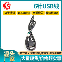掌讯公版大屏安卓导航6针USB线 车载U盘手机充电行车记录仪USB线
