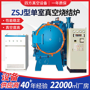 Source Manufacturer Zsj Type Single-Chamber Vacuum Sintering Furnace Vacuum Heat Treatment Equipment Industrial Vacuum Treatment Furnace