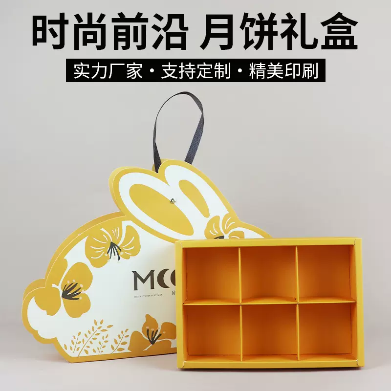 中秋礼盒月饼盒子8粒装玉兔手提式翻盖盒硬教师节送礼包装盒批发