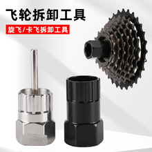自行车维修旋飞工具 公路车山地车固定杆卡飞轮安装拆卸套筒