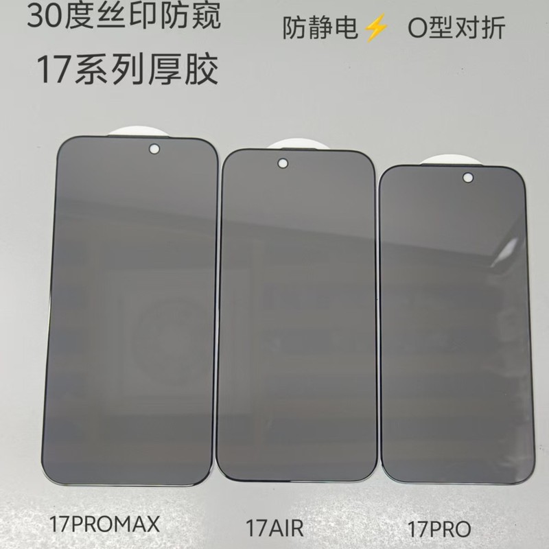iPhone17promax 光沢のあるつや消し強化フィルム Apple 17Air 防塵一体型電気メッキ強化フィルムに適しています。|undefined