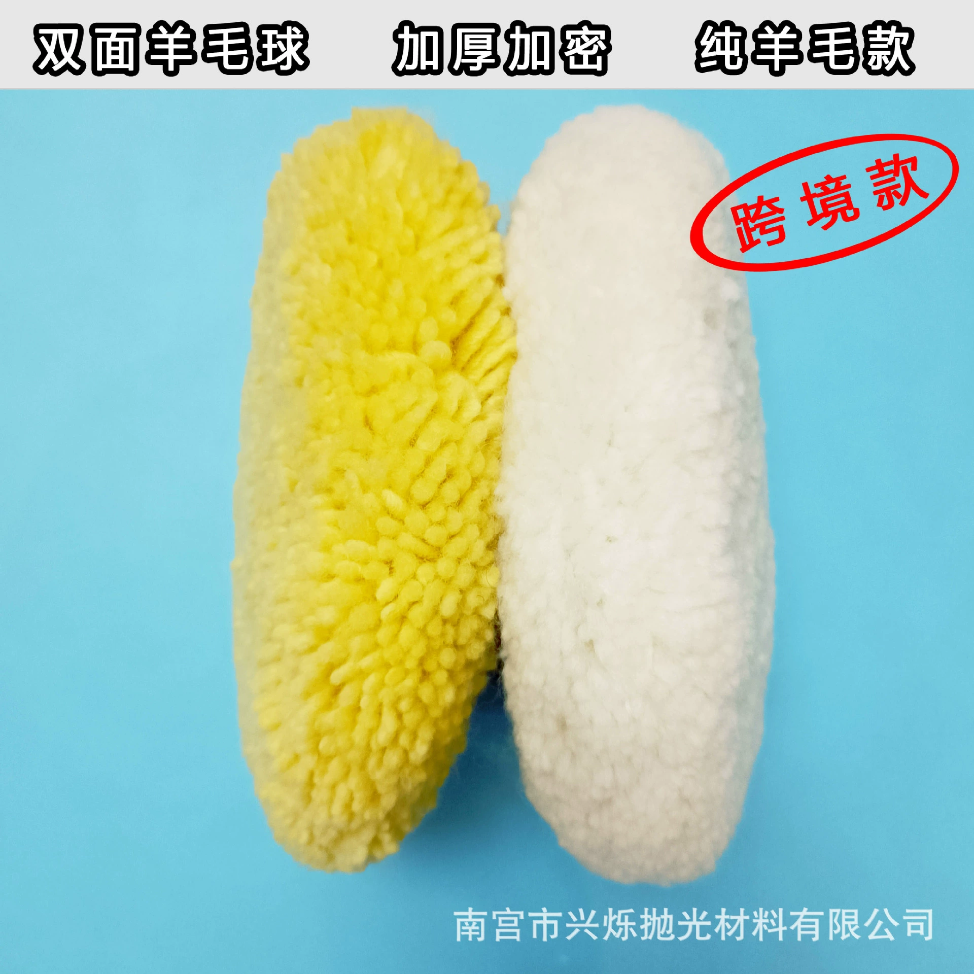 Трансграничный 8-дюймовый двухсторонний шерстяной шарик шерстяной шланг
