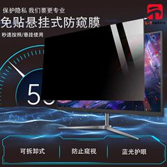 パソコンデスクトップ一体型専用アクリルブルーレイ防止板