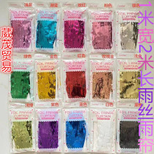 批发2米雨丝雨帘气球婚庆婚房装扮生日派对场景布置节日流苏彩丝
