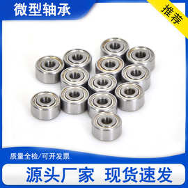 微型轴承 693 694 695 696 697 698 699 ZZ RS电机用高速轴承