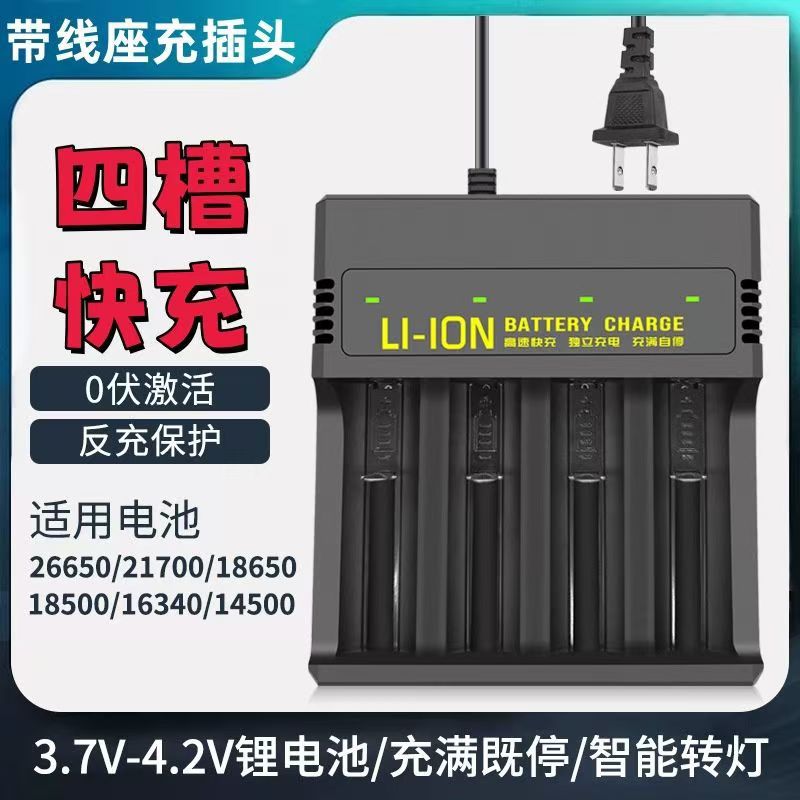 四槽快充18650锂电池充电器26650充电器强光手电筒小风扇头灯通用