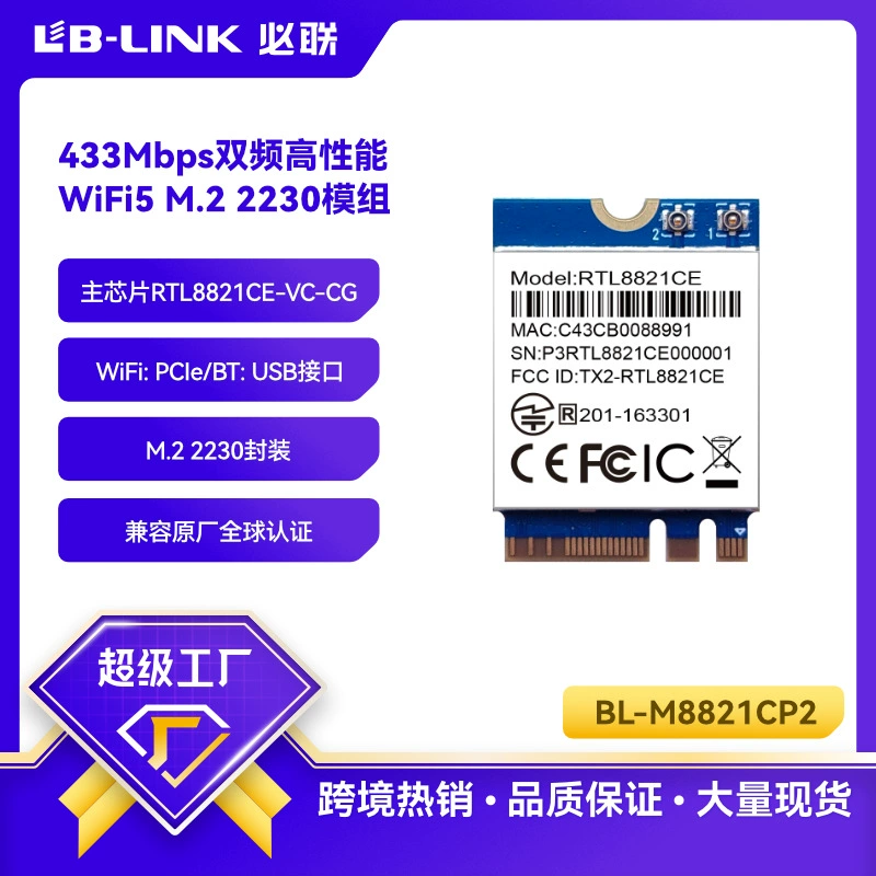 Wi‑Fi модуль BL‑M8821CP2 (RTL8821CE) с интерфейсом M.2, Wi‑Fi 5 + BT5.0 для ноутбука